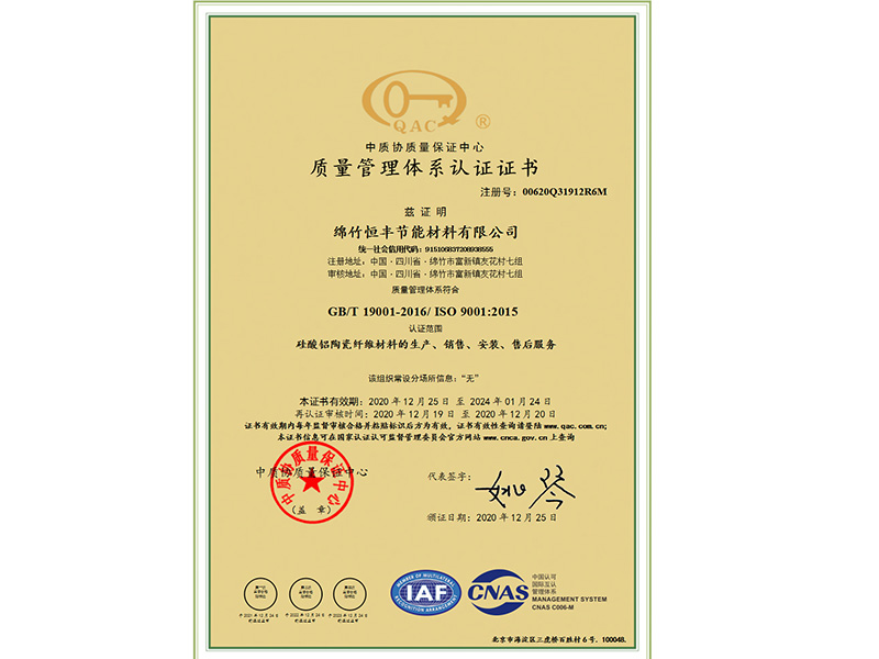 质量管理体系认证证书